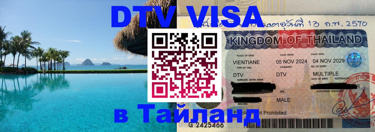 Цены на DTV визу в Таиланд — пакеты услуг, достаточно даже паспорта - 